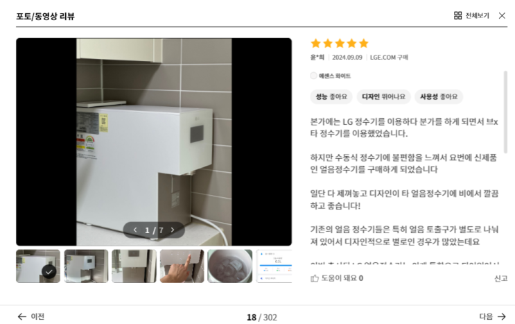  LG WD720RH 얼음정수기 한 달 사용 후기