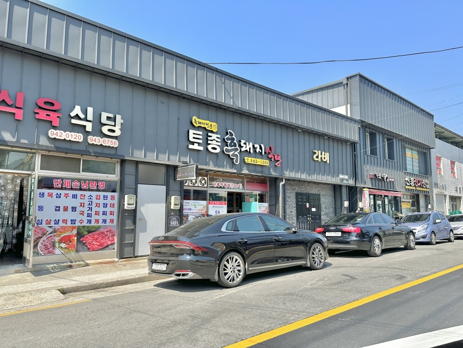 토종흙돼지식당 사진 1