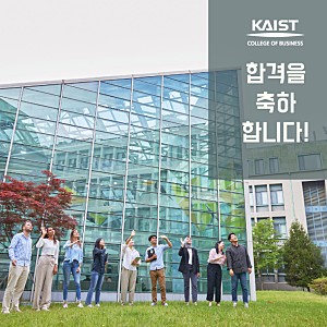 카이스트 경영대학원 IMMS(정보경영) 입학 ('24.9월)