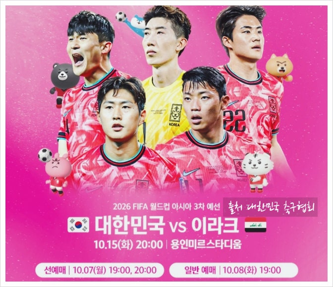 <b>축구 국가대표 일정</b> 대한민국 A매치 월드컵 순위 <b>한국</b> 이라크... 