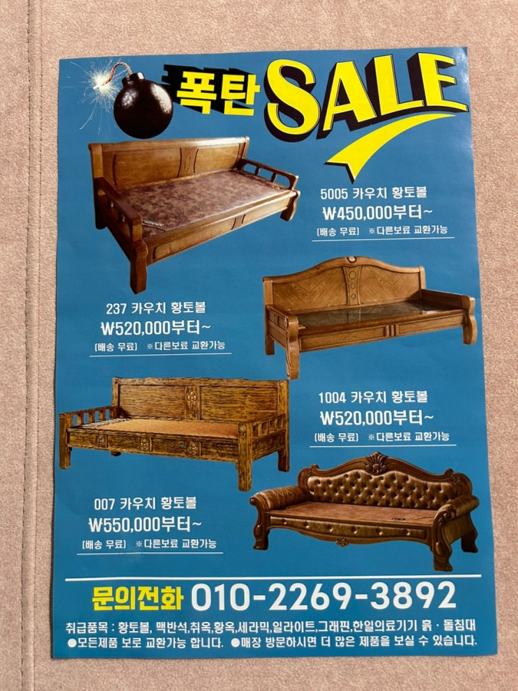  김해가구단지 김해가구장터  저렴한 가격 황토침대