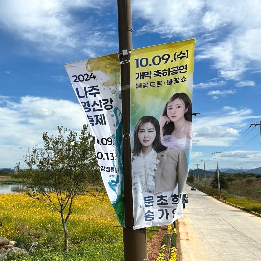  나주 영산강 축제 기본정보 여행 가볼만한곳 가수 불꽃놀이