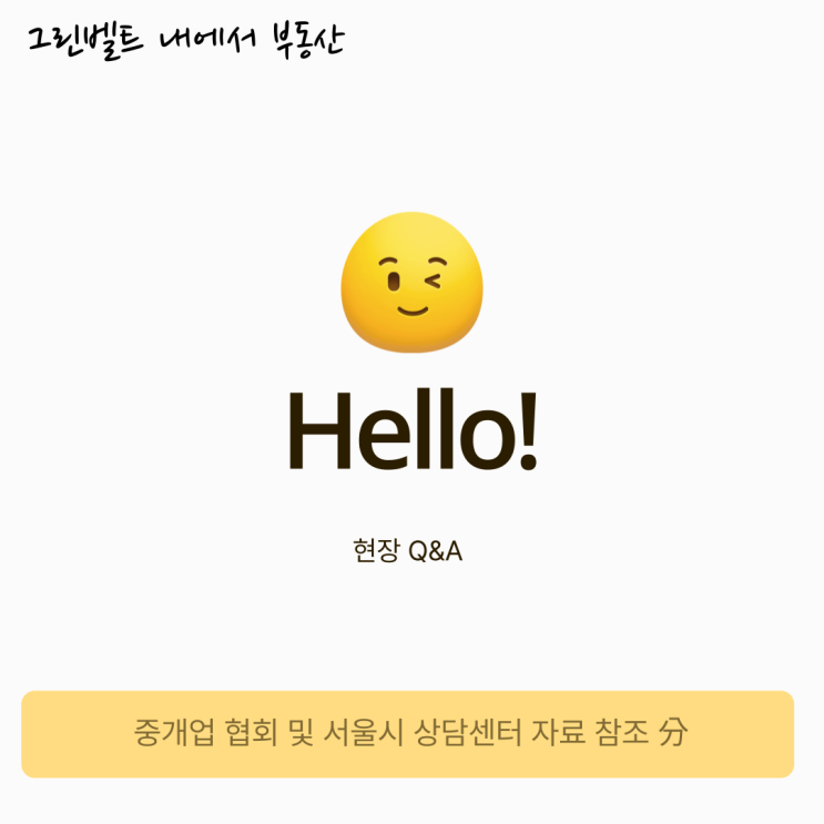 그린벨트 소매점을 부동산으로 용도변경 그린벨트 소매점을 부동산으로 용도변경