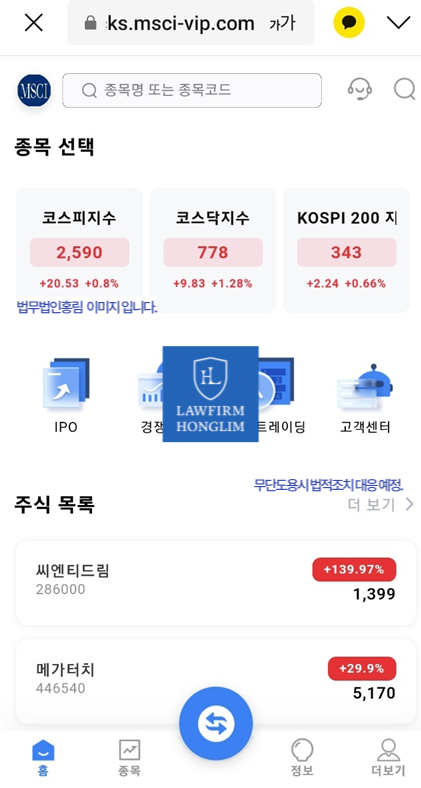  모건스탠리 사칭 MSCI 사기 어플 다시 진행중