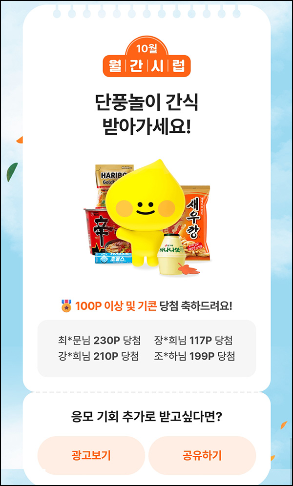 월간시럽 이벤트(랜덤 포인트 및 쿠폰)즉당,댓글공유 월간시럽 이벤트(랜덤 포인트 및 쿠폰)즉당,댓글공유