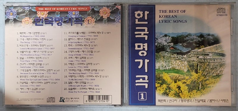한국명가곡 1집 CD
