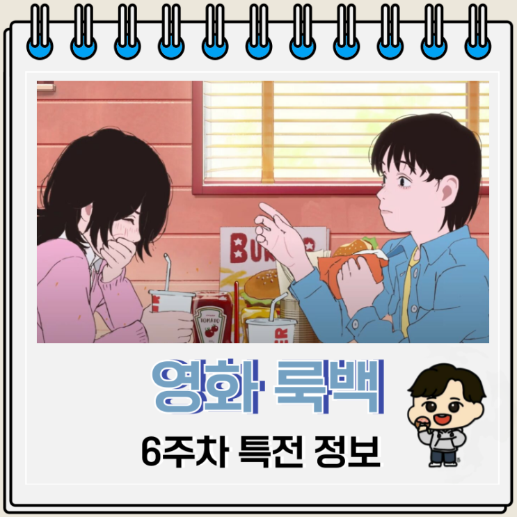 영화 룩백 6주차 특전 인생네컷 책갈피 영화 룩백 6주차 특전 인생네컷 책갈피