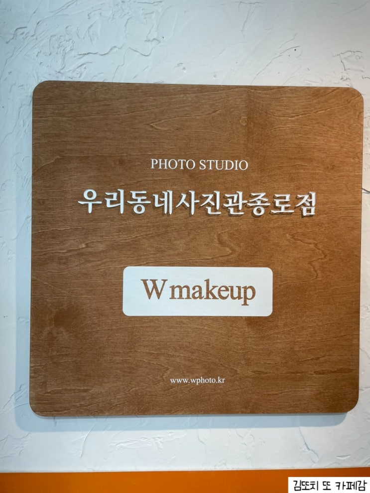  종로 :: 종각역 풀 메이크업, 정장 대여 면접사진 우리동네사진관 _내돈내산