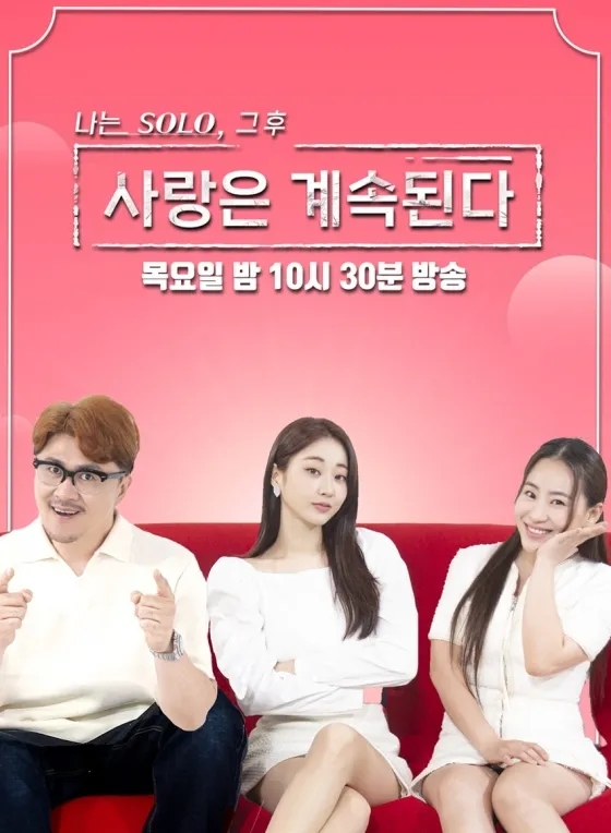  나솔 사계 82회 예고 : 12기 영자13기 영철 사이 셀레이는 핑크빛기류ㅣ내돈내산 데이트 18기 광수의 그녀는?