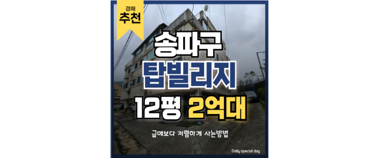거여동빌라경매 위례신도시 초근접 빌라 알아보기 거여동빌라경매 위례신도시 초근접 빌라 알아보기