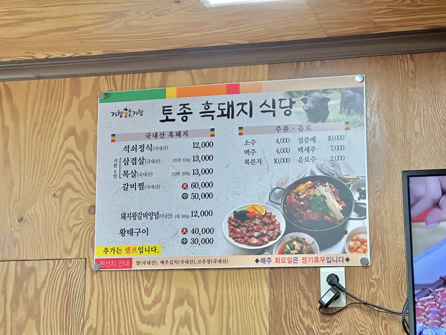 토종흙돼지식당 사진 3