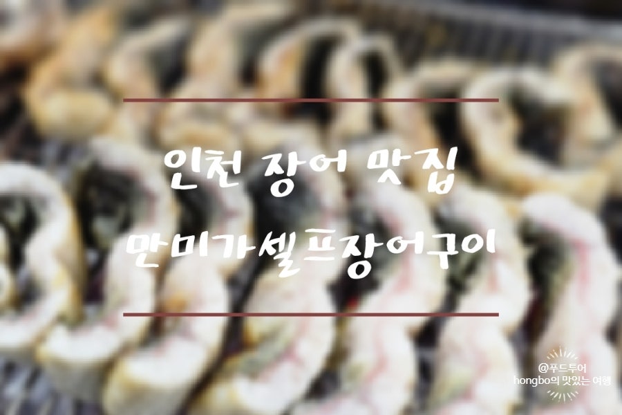 만미가셀프장어구이 본점 사진 1