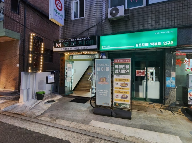  잠실떡볶이 주말 데이트코스로 좋았던 수요미식회 모꼬지에