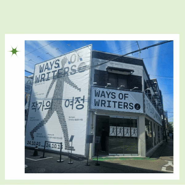  성수동 무료전시 브런치스토리 작가의 여정 토로토로 스튜디오 관람 체험기