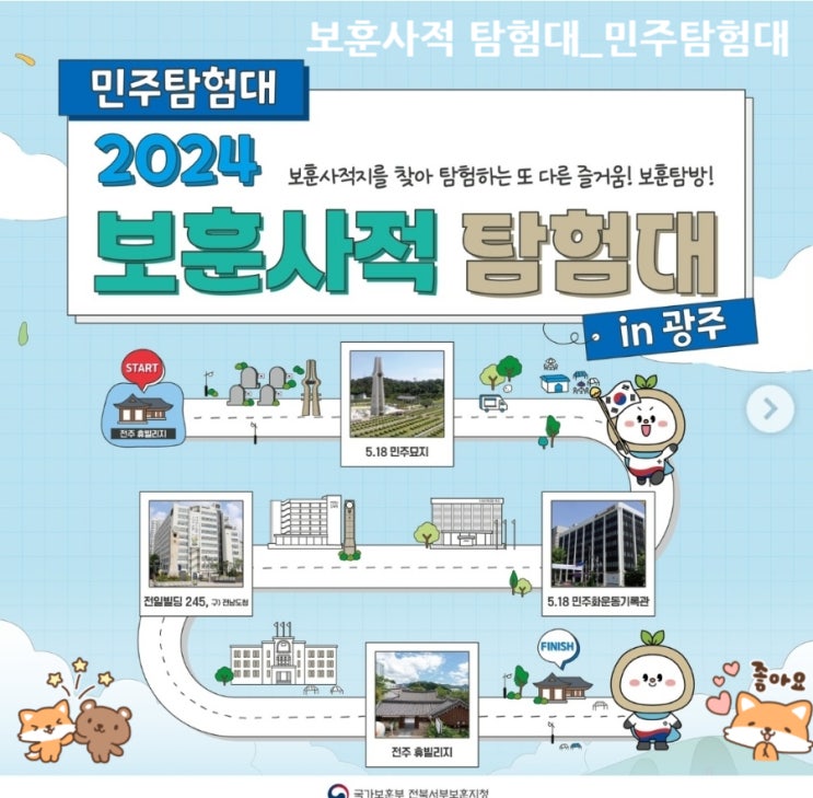  전북 광주_광주 국내보훈사적지 탐방