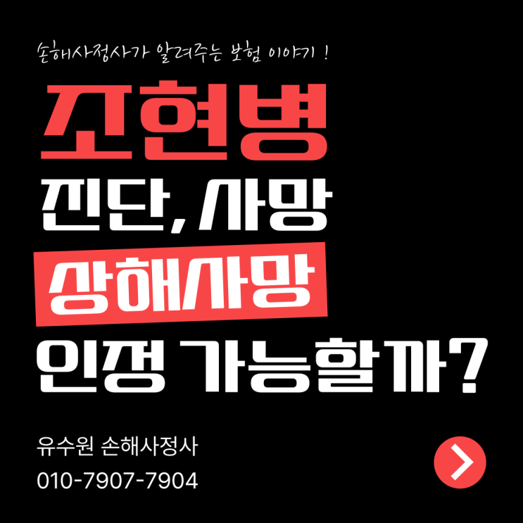  조현병 사망, 극단적 선택? 상해 인정받을 수 있을까?