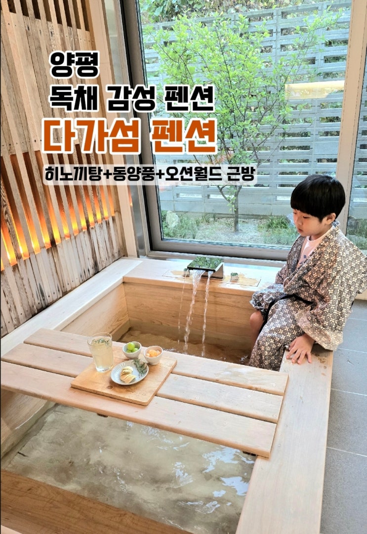  양평숙소 -홍천 근처 독채 다가섬 펜션