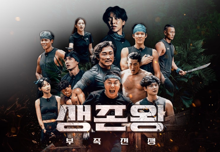 12인이 펼치는 <b>생존왕</b> 부족전쟁 출연진은 누구?<b>김병만</b>, 추성훈... 