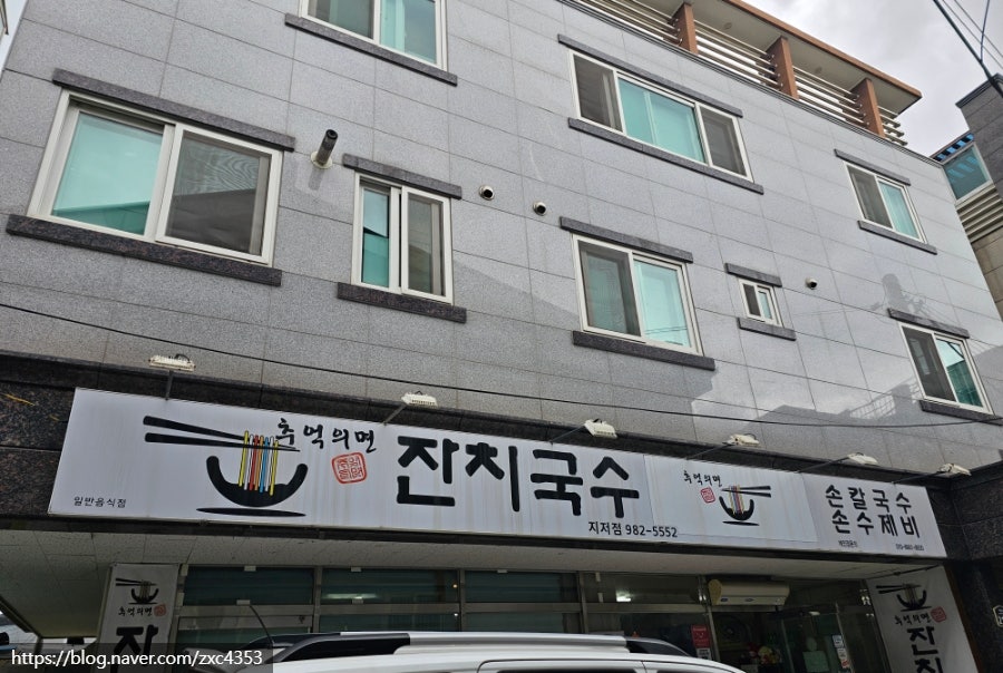 추억의면 지저점 사진 3