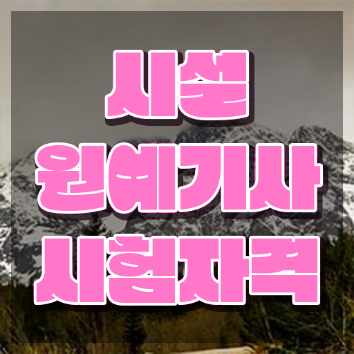  시설원예기사 준비기간 시설원예기사 응시조건 온라인 과정으로 빠르게 끝낸 전략  시설원예기사 응시자격 준비한다면 !!!