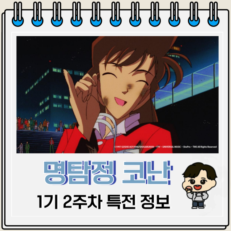 명탐정 코난 극장판 시한장치의 마천루 2주차 특전 포토카드 관객수 명탐정 코난 극장판 시한장치의 마천루 2주차 특전 포토카드 관객수