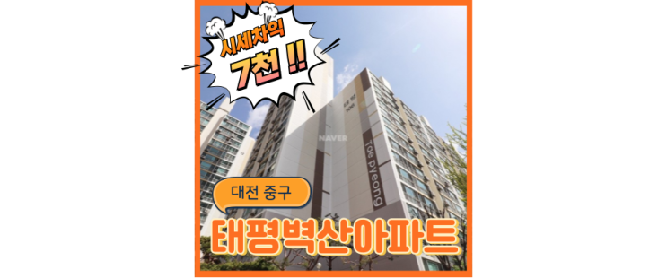  대전중구아파트경매 벽산태평아파트, KTX를 바로 탈 수 있다