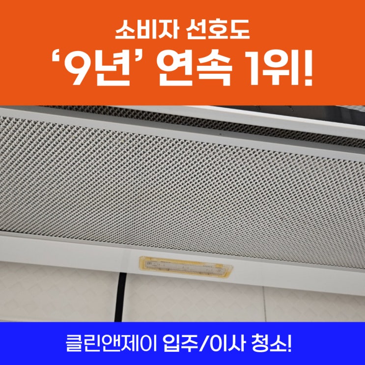  집청소업체비용 군포이사청소 알려드립니다