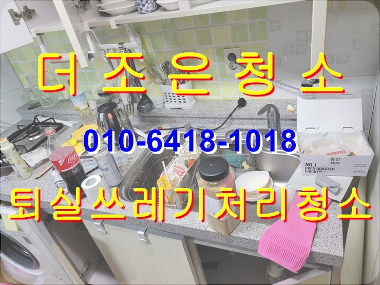  부산 진구 가야/개금 원투룸 퇴실,이사쓰레기_폐기물 처리부터 청소까지 원스톱으로 해결해 드립니다!!(경남 김해/양산 쓰레기집청소)