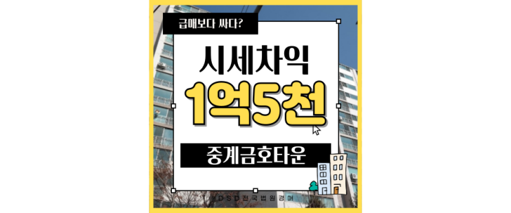  노원구아파트경매 중계금호타운 중계역 교통호재 경매물건