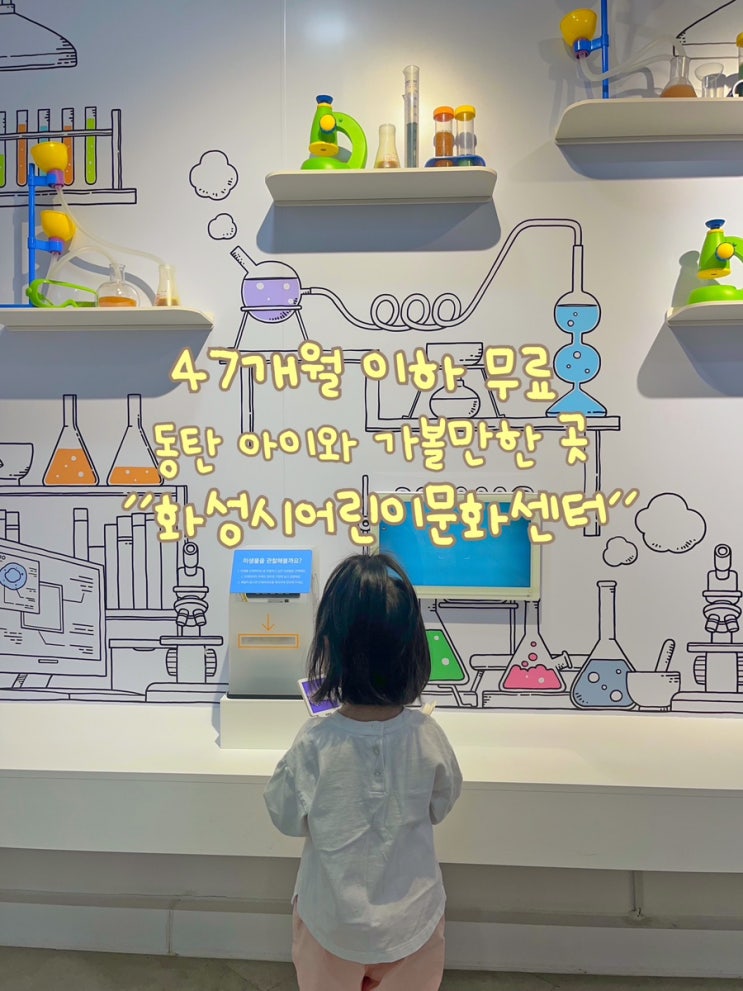  동탄아이와 가볼만한곳 화성시 어린이문화센터