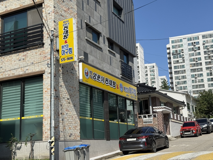 바다양푼이동태탕 삼척후진점 사진 2