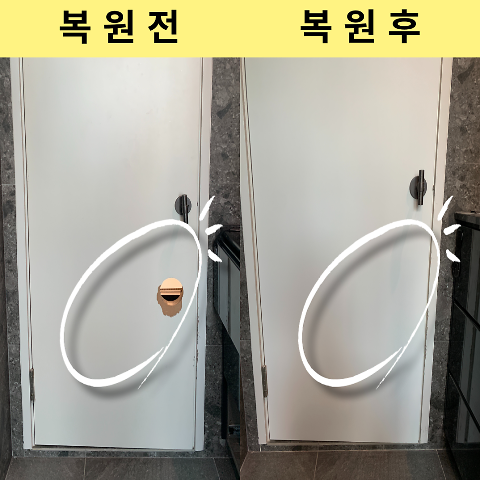 분당판교 화장실문보수 문구멍보수복원