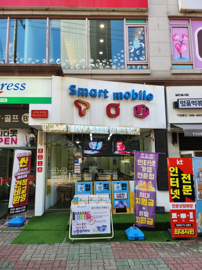 휴대폰 아이폰 공짜폰 정보 휴대폰 싸게 사는 법 구매 꿀 TIP 7가지 (ft. 스마트 모바일 )
