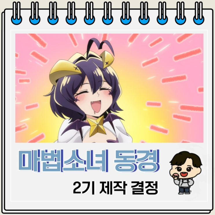 마법소녀를 동경해서 2기 애니 제작 예고편 마법소녀를 동경해서 2기 애니 제작 예고편