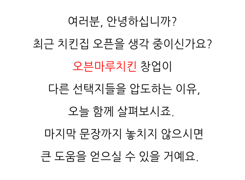  인천 맛있는치킨브랜드 오븐마루 배달전문점 쉬운 조리 시스템 청년 창업 12개 중 매출 1위 설명회에 참여하세요