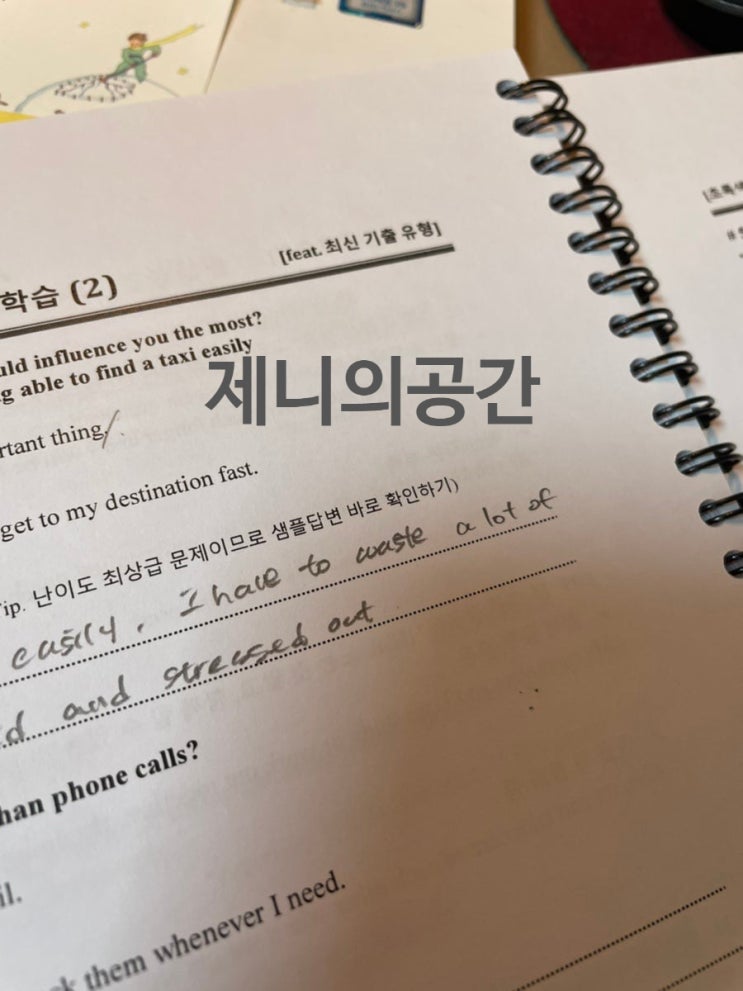  [토익 스피킹] 5일 독학으로 1트 만에 끝낸 후기! IM2 후기!