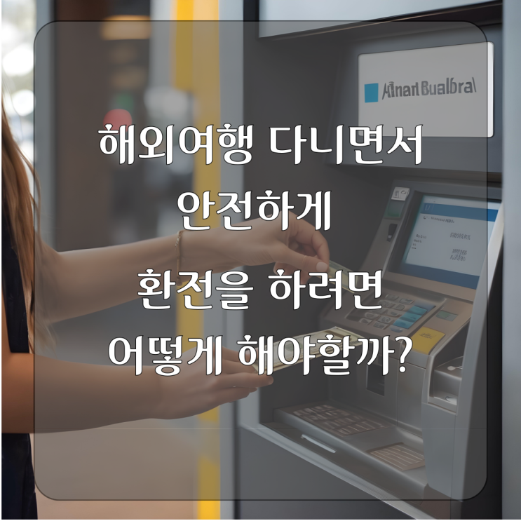  필리핀 클락 환전 모르면 손해 보는 환전 방법 - 정확하고 안전하게 환전하자