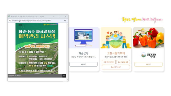  화순·능주 파크골프장 예약관리 사이트 운영, 인터넷으로 예약하세요~