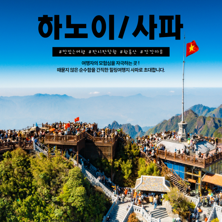  하노이 사파 여행ㅣ10월 11월 날씨 함롱산 판시판 헤븐게이트 깟깟마을 콩카페 야시장