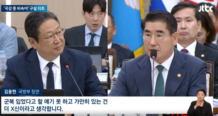 <b>김용현</b> 국방<b>장관</b> 막말? 논란 이슈