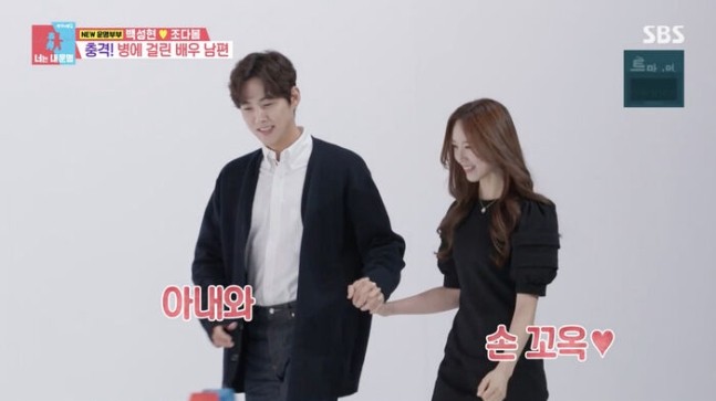 SBS '<b>동상이몽2</b>' <b>백성현</b>, 아내 조다봄이 자신의 이상형이라고... 