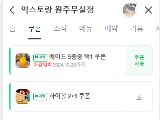 믹스토랑 원주점 사진 2