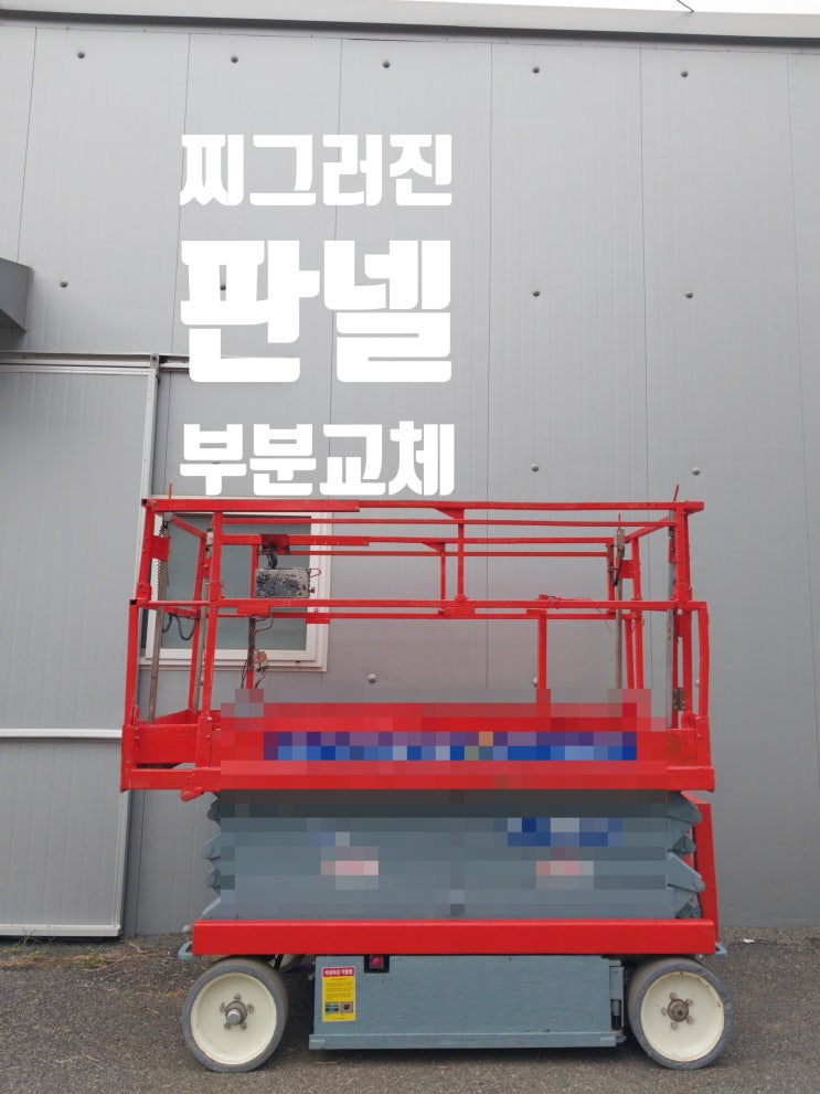  공장 물류창고 파손 훼손 샌드위치판넬 보수 수리 부분교체 시공