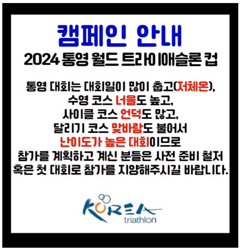 철인삼종경기 소개 및 통영 트라이애슬론 경기 준비 훈련 (Feat. 무쇠소녀단)
