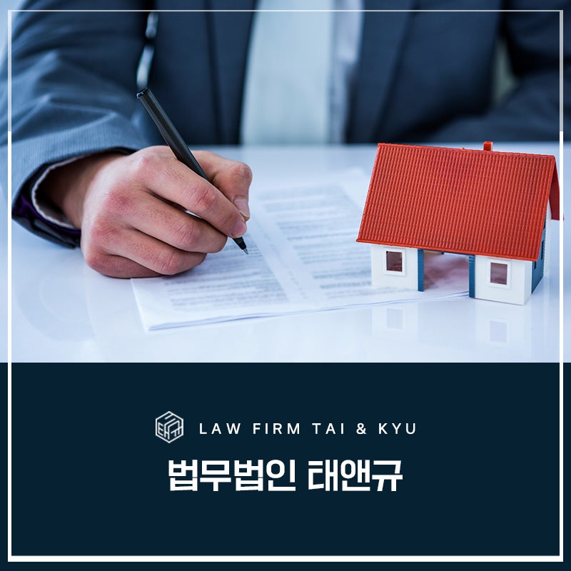 지역주택조합변호사 아파트 탈퇴 효과적인 방법 관련 사진