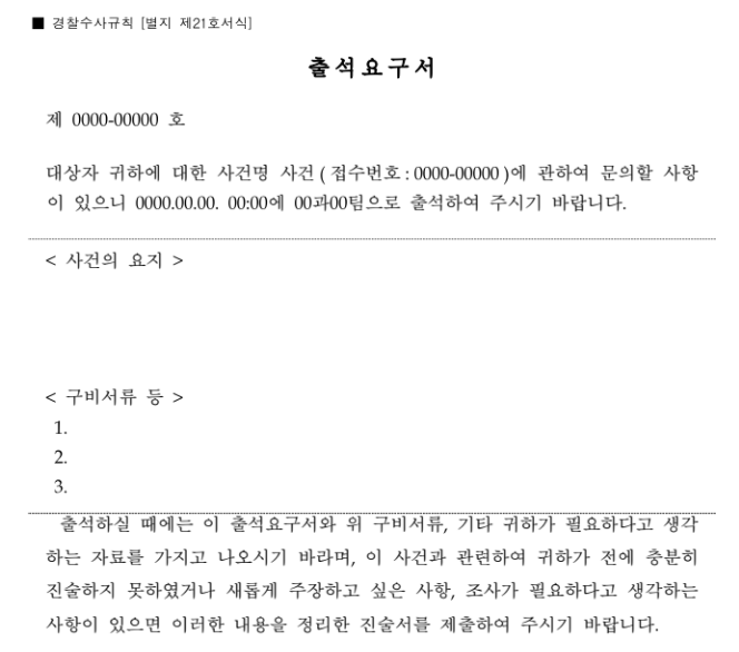  [세종시형사변호사] 피의자 조사 전에 변호인 선임이 필요한 이유