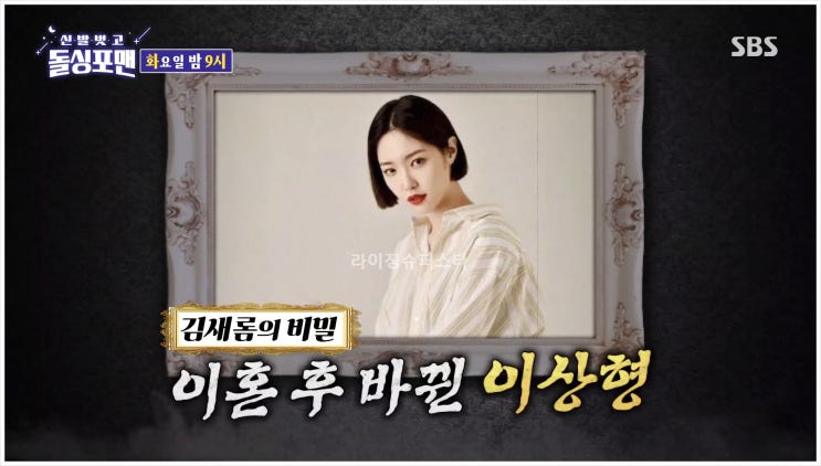 김새롬 돌싱 최원영 최무성 신발벗고돌싱포맨 재혼 아이브 포토카드 심이영 혼전임신 탁재훈 러브스토리 연극배우 신부수업
