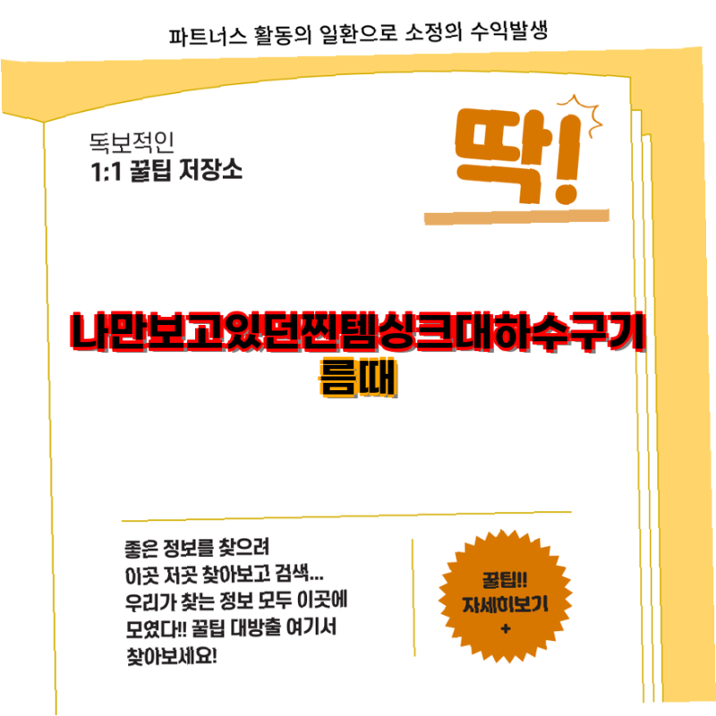 주방 하수구 기름때 제거를 위한 필수 클리너 5종 소개 배수구 청소 기름분해 세정제 효과적....