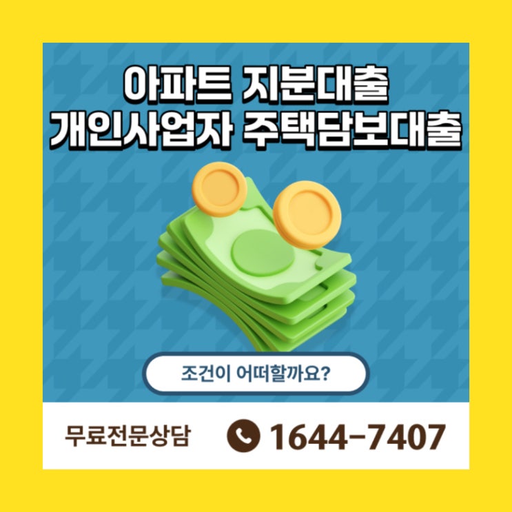 후순위아파트담보대출 DSR 2단계 한도 부결 원인 금리비교 중요성