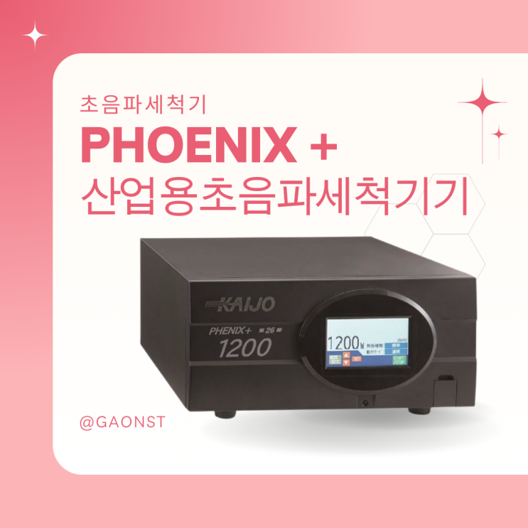  산업용초음파세척기 제품 및 중요성